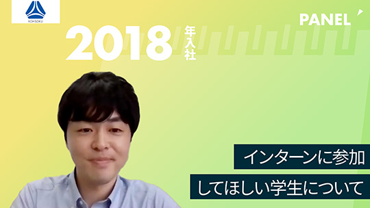 【高速】インターンに参加してほしい学生について【切り抜き】