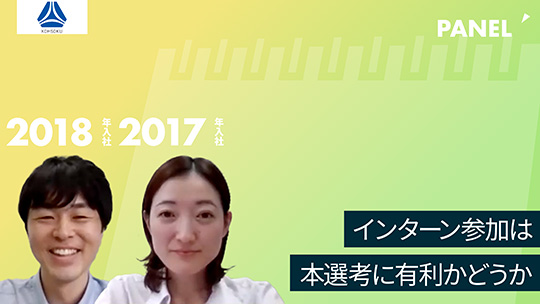 【高速】インターン参加は本選考に有利かどうか【切り抜き】