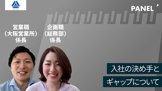 【高速】入社の決め手とギャップについて【切り抜き】