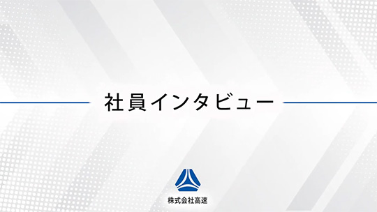 高速】自身の目標・ビジョンについて【切り抜き】 – インタツアー