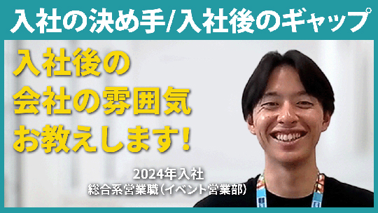 【コーユーレンティア】入社の決め手 入社後のギャップ【切り抜き】