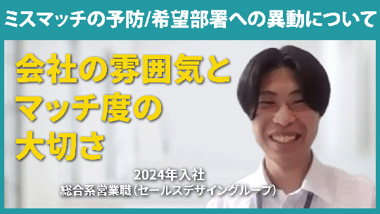 【コーユーレンティア】ミスマッチの予防 希望部署への異動について【切り抜き】