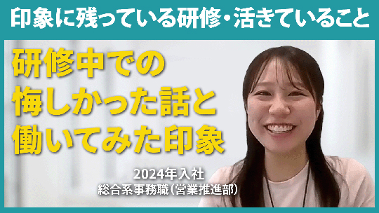 【コーユーレンティア】印象に残っている研修・活きていること【切り抜き】