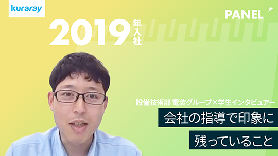 【クラレ】会社の指導で印象に残っていること【切り抜き】