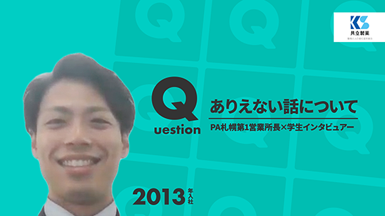 【共立製薬】ありえない話について【切り抜き】