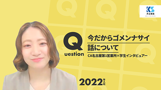 【共立製薬】今だからゴメンナサイ話について【切り抜き】