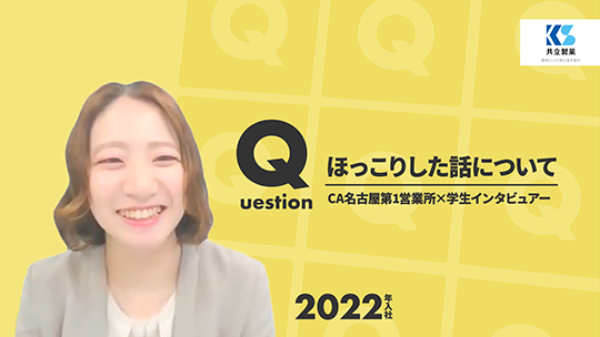 【共立製薬】ほっこりした話について【切り抜き】