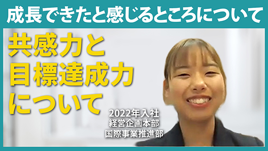 【共立製薬】成長できたと感じるところについて【切り抜き】