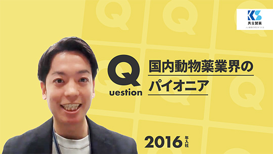 【共立製薬】国内動物薬業界のパイオニア【切り抜き】