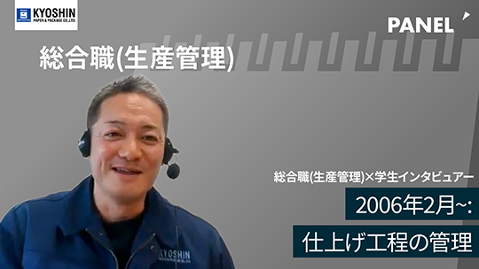 【共進ペイパー＆パッケージ】2006年2月～：仕上げ工程の管理【切り抜き】