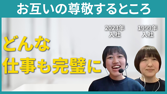 【共進ペイパー＆パッケージ】お互いの尊敬するところ【切り抜き】