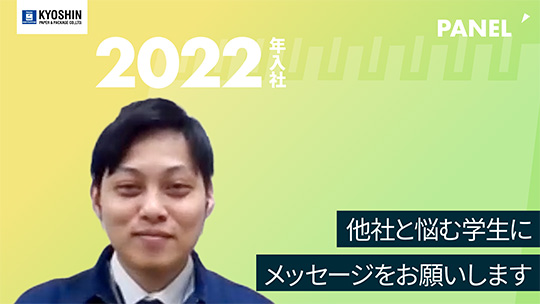 【共進ペイパー＆パッケージ】他社と悩む学生にメッセージをお願いします【切り抜き】