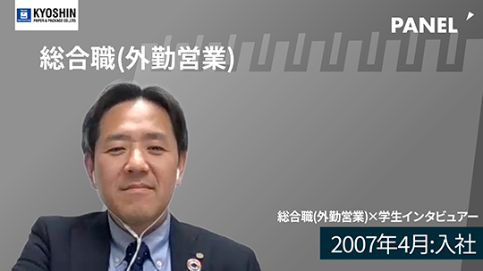 【共進ペイパー＆パッケージ】2007年4月：入社【切り抜き】