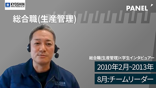 【共進ペイパー＆パッケージ】2010年2月～2013年8月：チームリーダー【切り抜き】