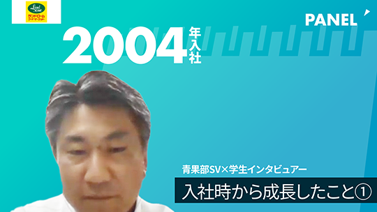 【ランドロームジャパン】入社時から成長したこと①【切り抜き】