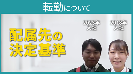 【ランドロームジャパン】転勤について【切り抜き】