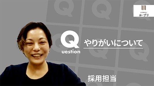 【社会福祉法人ル・プリ】やりがいについて【切り抜き】