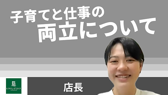 【リードビジョン】子育てと仕事の両立について【切り抜き】