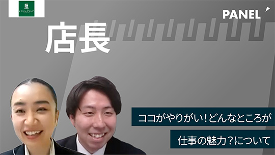 【リードビジョン】ココがやりがい！どんなところが仕事の魅力？について【切り抜き】