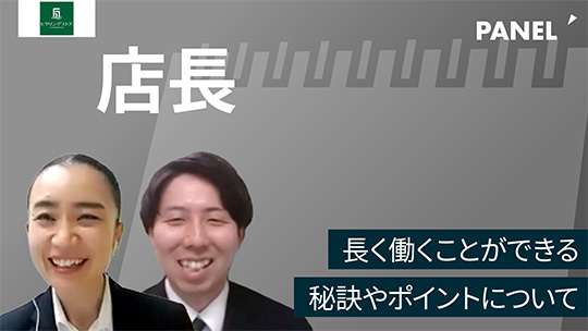 【リードビジョン】長く働くことができる秘訣やポイントについて【切り抜き】