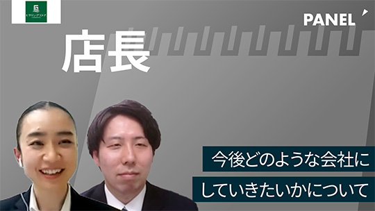 【リードビジョン】今後どのような会社にしていきたいかについて【切り抜き】