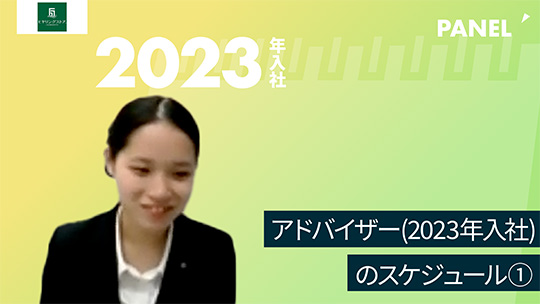 【リードビジョン】アドバイザー2023年入社のスケジュール①【切り抜き】