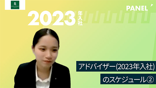 【リードビジョン】アドバイザー2023年入社のスケジュール②【切り抜き】