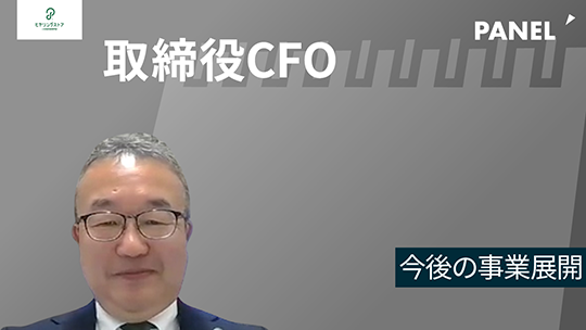 【リードビジョン】今後の事業展開【切り抜き】