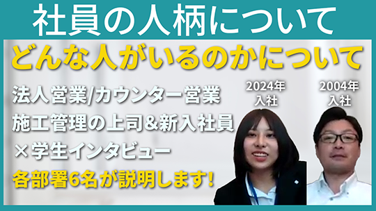 【レオパレス21】社員の人柄について【切り抜き】