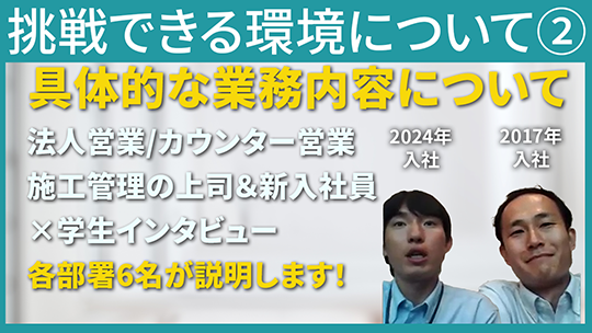 【レオパレス21】挑戦できる環境について②【切り抜き】