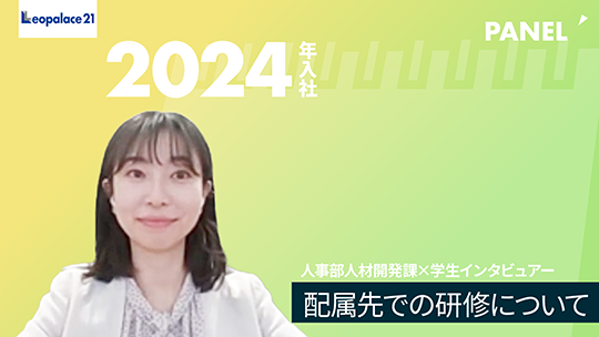 【レオパレス21】配属先での研修について　【切り抜き】