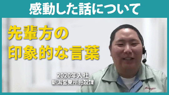 【前澤エンジニアリングサービス】感動した話について【切り抜き】
