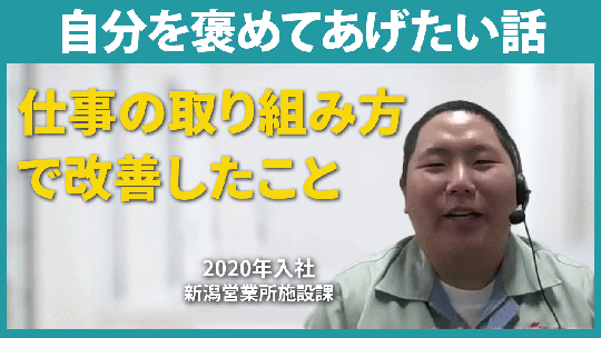 【前澤エンジニアリングサービス】自分を褒めてあげたい話【切り抜き】