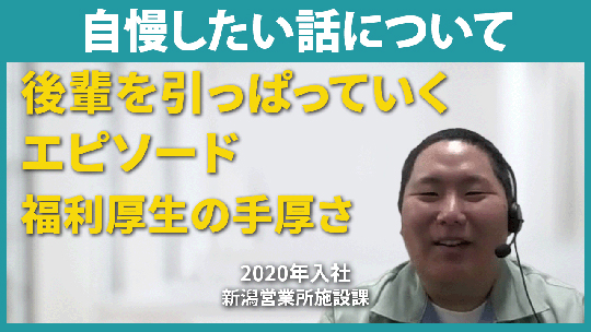 【前澤エンジニアリングサービス】自慢したい話について【切り抜き】