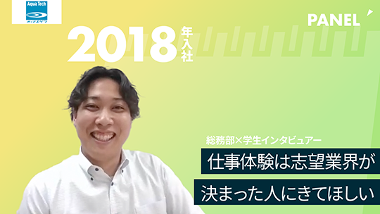 【前澤エンジニアリングサービス】仕事体験は志望業界が決まった人にきてほしい【切り抜き】