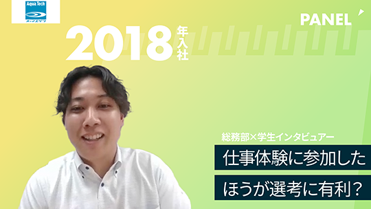 【前澤エンジニアリングサービス】仕事体験に参加したほうが選考に有利？【切り抜き】