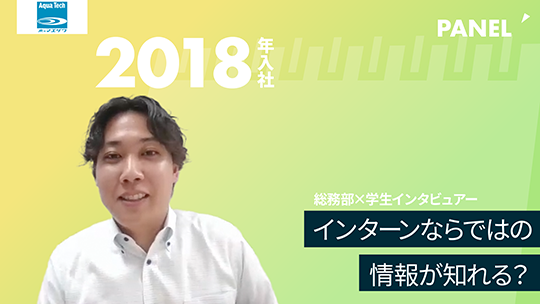 【前澤エンジニアリングサービス】インターンならではの情報が知れる？【切り抜き】