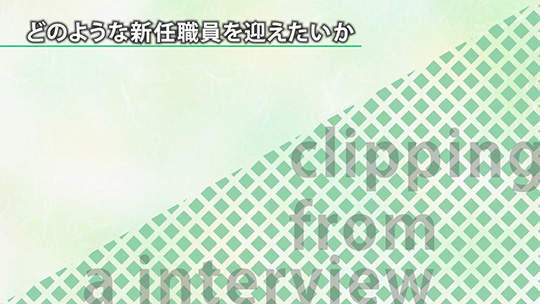 どのような新任職員を迎えたいか【切り抜き】―社会福祉法人マハヤナ学園【企業動画】