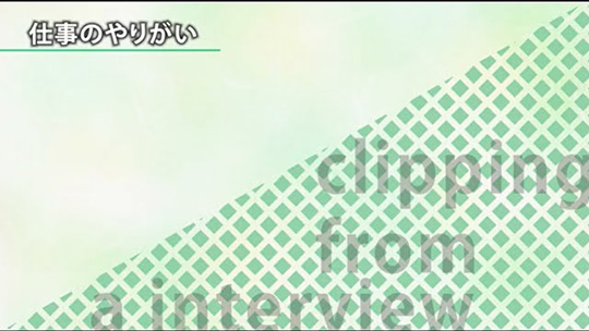 仕事のやりがい【切り抜き】―社会福祉法人マハヤナ学園【企業動画】