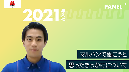 【マルハン　東日本カンパニー】マルハンで働こうと思ったきっかけについて【切り抜き】