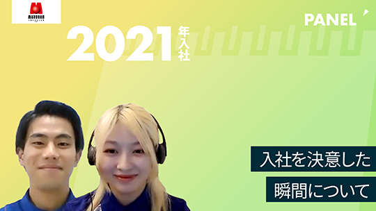 【マルハン　東日本カンパニー】入社を決意した瞬間について【切り抜き】