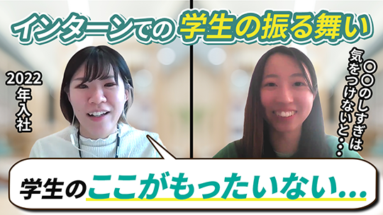 【マルハン　東日本カンパニー】学生のもったいない振る舞いについて【切り抜き】