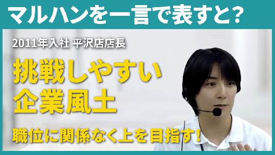 【マルハン】マルハンを一言で表すと？【切り抜き】