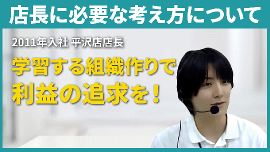 【マルハン】店長に必要な考え方について【切り抜き】