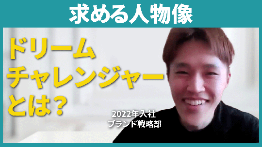 【マルハン】求める人物像について【切り抜き】