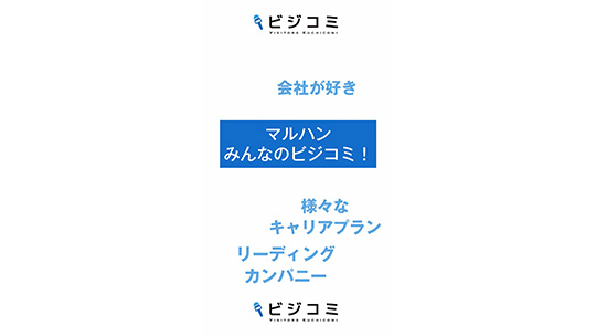 毎日行くここ（会社）が好き－マルハン【動画ビジコミ】