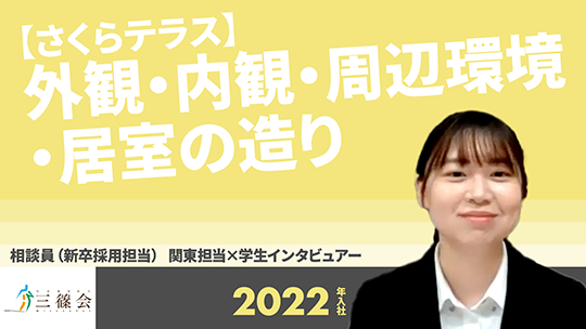 【三篠会】関東施設紹介：さくらテラス　外観・内観・周辺環境・居室の造り【切り抜き】