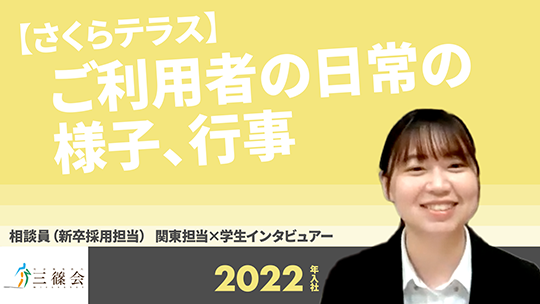 【三篠会】関東施設紹介：さくらテラス　ご利用者の日常の様子、行事【切り抜き】