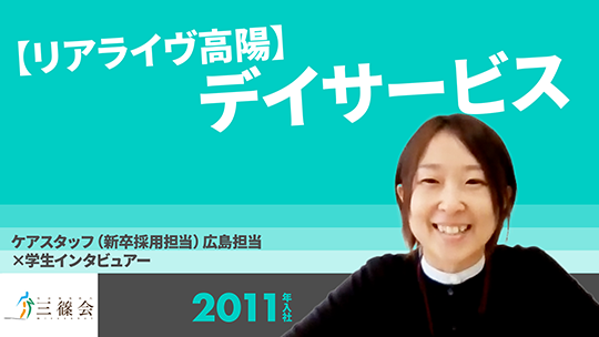 【三篠会】広島施設紹介：リアライヴ高陽　デイサービス【切り抜き】