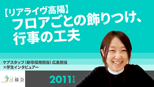 【三篠会】広島施設紹介：リアライヴ高陽　フロアごとの飾りつけ、行事の工夫【切り抜き】